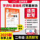 王朝霞2025少而精·活頁默寫·人教版語文2年級上冊