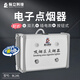 標立科技電弧點(diǎn)煙器 室內外吸煙區用 打火機 適用于機場(chǎng)工廠(chǎng)監獄公共場(chǎng)所 雙孔插電款按鈕式