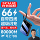 超級馬 國家3C認證【80000M丨可上飛機】超級快充充電寶大容量自帶線20000毫安移動電源適用蘋果小米VIVO 【3C認證】頂配版80000M進口電芯 【3C認證/當日次日達】可上飛機｜終身質保