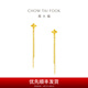 周大福四芒星黃金耳飾女足金耳釘送女友(工費(fèi):180計(jì)價(jià))EOF1359 足金 約1.70g