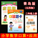 2025秋小學(xué)生口算題卡+10分鐘應(yīng)用題天天練共2本 2二年級上冊 青島版(五四制)QD版54制2二上數(shù)學(xué)同步專項訓(xùn)練口算題卡應(yīng)用題天天練