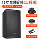 YTFY柏林之聲高音質(zhì)專業(yè)音箱舞臺演出家用K歌酒吧包房KTV會議室音響 XS15 15寸460磁工程版音箱（單只）