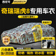 西尼可奇瑞瑞虎8車衣全車罩虎8plus虎8pro虎8l卓越版鯤鵬版SUV防曬防雨 隔熱加棉絨【數(shù)碼迷彩】加厚牛津布 2021-2025款奇瑞瑞虎8專用車衣罩