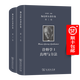 伽達默爾著(zhù)作集(第1、2卷套裝)：詮釋學(xué):真理與方法