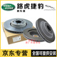 路虎捷豹 原裝原廠(chǎng)前后輪剎車(chē)盤(pán) 剎車(chē)碟 制動(dòng)盤(pán) 制動(dòng)碟 4S直供后剎車(chē)盤(pán)/一對（全新原廠(chǎng)）路虎發(fā)現神行