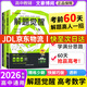 解題覺醒高考版2026數(shù)學(xué)物理化學(xué)生物名師解題大招解析高考復(fù)習(xí)資料書高三一輪二輪總復(fù)習(xí)天星教育 【數(shù)學(xué)】清華數(shù)學(xué)系坑老師 鄧誠 新高考