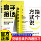 全2冊 高手接話+換個方式說 正版原著高情商接話術(shù)接話技巧回話有招演講發(fā)言技巧人際交往高效率溝通書籍