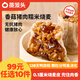 蒸籠頭【99元任選10件】中式早餐組合  包子燒麥饅頭花卷速食冷凍早餐 香菇鮮肉糯米燒麥(200g4個)*1袋