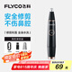 飛科（FLYCO）電動鼻毛修剪器 鼻毛剪鼻孔清潔器修剃刮鼻毛耳毛神器去鼻毛修剪刀男女用禮盒禮物FS5600