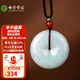 七彩雲(yún)南翡翠平安扣吊墜玉墜玉佩男女款玉石掛件項(xiàng)鏈節(jié)日禮物 平安扣380系列
