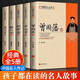 全5冊晚清四大名臣 曾國藩傳+左宗棠傳+李鴻章傳+張之洞傳+胡雪巖 曾國藩家書(shū)家訓全集正版清末歷史人 傳記書(shū)籍