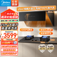美的（Midea）抽油煙機家用25立方大吸力高溫蒸汽洗揮手智控變頻吸油煙機燃氣灶具套裝熱水器消毒柜三件套多件套 【天然氣】25大吸力煙機配5.2KW爆炒灶 自動清洗揮手APP大風量吸煙機排煙機