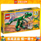 樂高（LEGO）創(chuàng)意百變3合1系列男女孩拼裝積木玩具生日禮物 31058 兇猛霸王龍