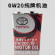 豐田通用原裝進(jìn)口0w20全合成機油威馳雷凌皇冠銳志RAV4凱美瑞卡羅拉 豐田通用純牌機油 4L（一瓶）