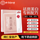 同仁堂 美白潤(rùn)膚面膜30g*5片/盒 淡斑祛斑提亮補(bǔ)水保濕草本成分