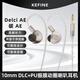 KEFINE 碳 AE·Delci AE 10mm DLC+PU振膜動(dòng)圈喇叭有線(xiàn)耳機聯(lián)名款 4.4mm插頭