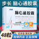 [步長(zhǎng)]腦心通膠囊 0.4g*48粒 10盒裝