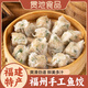 貫池福州魚餃福建連江特產(chǎn)手工魚皮餃子冷凍水餃蒸煎餃速凍早餐半成品 手工魚餃380g*1包