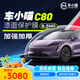 車小喵C80隱形車衣膜【8.5mil】全車身膜TPU防刮蹭漆面保護膜包施工