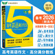5年五年高考英語(yǔ)滿(mǎn)分作文 匯集2025-2021五年英語(yǔ)作文真題范文 高一高二高三 英語(yǔ)書(shū)面表達