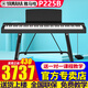 雅馬哈（YAMAHA）電鋼琴P225成人兒童88鍵重錘藍牙初學者家用練習考級電子數(shù)碼鋼琴 新品P225B+穩(wěn)定U架+單踏+標配