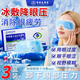 香港大藥房有限公司葉黃素護(hù)眼貼冰敷眼罩舒緩解冷敷貼眼睛疲勞改善干澀視力模糊神器