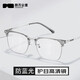 四萬公里防藍(lán)光眼鏡防輻射眼鏡電腦護(hù)目眼鏡平光平面鏡鏡框防紫外線鏡架