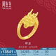 周生生祥龍黃金戒指 足金開口戒男 訂婚結(jié)婚三金94542R計價13.6克