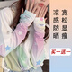 雪倫朵冰袖女寬松防曬袖套2025夏季新款遮陽戶外騎行開車冰絲護(hù)手臂套袖 2雙換洗裝【粉白黃+黃粉藍(lán)】