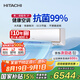 日立（HITACHI）白熊君GH 3匹新2級(jí)能效28-48㎡制冷面積變頻冷暖空調(diào)掛機(jī)國(guó)家補(bǔ)貼大循環(huán)風(fēng)量RAK/C-GH30PHAPC
