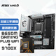 微星（MSI）B650M GAMING PLUS WIFI+銳龍AMD R7 9700X主板CPU套裝