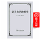 量子力學(xué)的哲學(xué)  【以】馬克斯·雅默  商務(wù)印書(shū)館