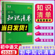 曲一線2026版初中知識清單語文 全國通用  53初中語文知識大全53工具書五年中考三年模擬初中總復(fù)習(xí)