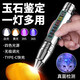 探路蜂照玉石手電筒強(qiáng)光紫光燈鑒定翡翠珠寶檢測(cè)燈專業(yè)四光紫外線365燈