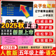2025秋尖子生題庫(kù)五年級(jí)上冊(cè)下冊(cè)數(shù)學(xué)語(yǔ)文英語(yǔ)人教版北師版小學(xué)學(xué)霸提分練習(xí)冊(cè)一課一練課堂同步練習(xí)題課時(shí)作業(yè)本思維訓(xùn)練天天練習(xí)冊(cè) 【25秋】五年級(jí)上冊(cè) 語(yǔ)文人教版