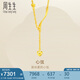 周生生黃金項(xiàng)鏈 足金扭片愛心套鏈流蘇 心弦15859N計(jì)價(jià)41厘米7.55克