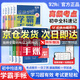 【京東發(fā)貨】2025新版學(xué)之舟學(xué)霸手賬初中語文數(shù)學(xué)英語歷史地理生物化學(xué)物理道德與法治初一初二三全國通用版中考教材輔導(dǎo)資料 高效提升學(xué)習(xí)效果 初中學(xué)霸手賬初中知識(shí)歸納一目了然一學(xué)就會(huì)漫畫圖解簡單易懂 初