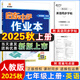 【現(xiàn)貨速發(fā)】2025版/2026版啟東中學(xué)作業(yè)本七年級上冊數(shù)學(xué)語文英語生物地理歷史道法初中七年級上冊教材同步訓(xùn)練課時作業(yè)本 25秋 七年級上冊【英語】人教版
