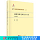 [按需印刷]間斷有限元理論與方法(修訂版) 科學(xué)出版社