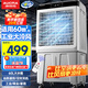 澳柯瑪制冷風扇水冷風機大風量空調(diào)扇可移動降溫冷氣機家用商用工業(yè)餐廳車間制冷器水冷空調(diào)加水小空調(diào) 工業(yè)/商用遙控定時高1.1米60升大水箱