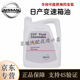 日產(chǎn)（NISSAN）原廠變速箱油 波箱油 自動(dòng)變速箱油ATF 無級(jí)變速箱油CVT 濾芯墊 CVT 無極變速箱油NS-3 4L 日產(chǎn) 老藍(lán)鳥