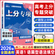 題型可選2026高考必刷題上分專項英語專題訓(xùn)練含高考真題語篇型語法完形填空短文改錯題型合練高三復(fù)習(xí)資料輔導(dǎo)書 英語1（語篇型 語法填空）