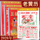 京迭2026年老黃歷2026年日歷老式手撕日歷一天一頁新年臺歷午馬年掛歷 2026年馬年日歷【50K】 封面隨機