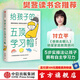 給孩子的五頂學(xué)習(xí)帽 付立平著 25種家庭互動練習(xí) 讓孩子愛上自主學(xué)習(xí) 中信出版社圖書