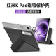 百肆適用于紅米kpad保護殼磁吸可拆分REDMI Kpad套小平板皮套散熱電競游戲全包防摔支架8.8英寸小米 黑色【3+Y磁吸拆分】送鋼化膜 紅米Kpad【8.8英寸】
