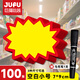 巨福爆炸貼價(jià)格標(biāo)簽促銷價(jià)格牌驚爆價(jià)展示牌特價(jià)爆款商品空白款-小號(hào)100張送筆