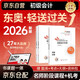 2026新版預(yù)售 初級(jí)會(huì)計(jì)官方正版教材 會(huì)計(jì)初級(jí)2026教材 初級(jí)會(huì)計(jì)教材2026配套東奧輕1輕松過關(guān)一考點(diǎn)精講及同步習(xí)題集 初級(jí)會(huì)計(jì)實(shí)務(wù)和經(jīng)濟(jì)法基礎(chǔ) 3本套 會(huì)計(jì)師東奧