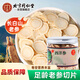 同仁堂（TRT）西洋參長(zhǎng)白山足齡老參切片泡水含片滋補(bǔ)養(yǎng)生100g/罐