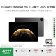 HUAWEI MatePad Pro 13.2英寸2025 柔光版 國家補貼500元華為平板電腦2.8K護眼屏12+256GB WiFi硯黑