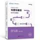 備考2020初級會(huì)計(jì)職稱教材 初級會(huì)計(jì)職稱考試做題有套路教材·經(jīng)濟(jì)法基礎(chǔ) 初級會(huì)計(jì)師備考書